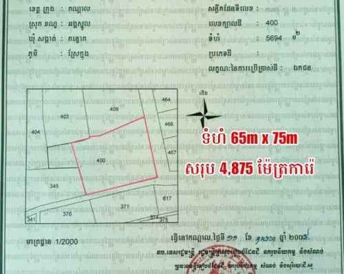 ដីកែងលក់បន្ទាន់លើផ្លូវមេចេញចូលធំ