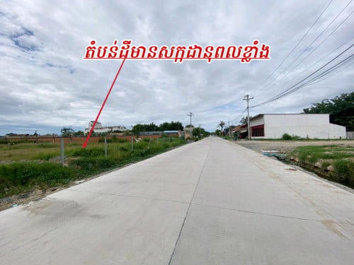 ដីកែងលក់បន្ទាន់លើផ្លូវមេចេញចូលធំ