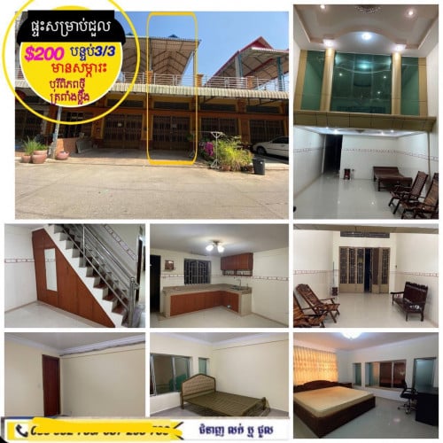 ផ្ទះសម្រាប់ជួល មានសម្ភារះស្រាប់ បុរីពិភពថ្មី ផ្សារត្រពាំងថ្លឹង