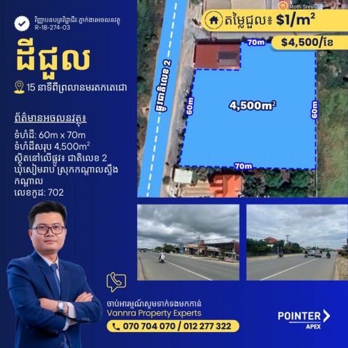 ដីជួលលើផ្លូវជាតិលេខ2