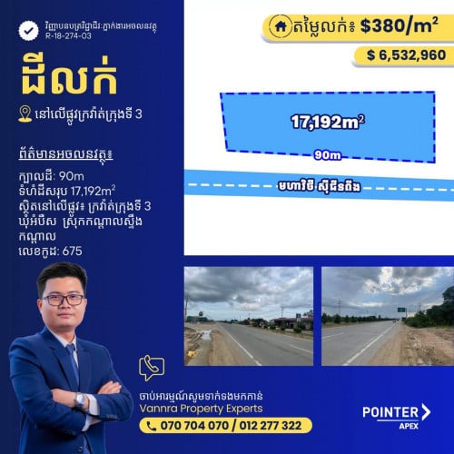 ដីលក់លើផ្លូវក្រវ៉ាត់ក្រុងទី3
