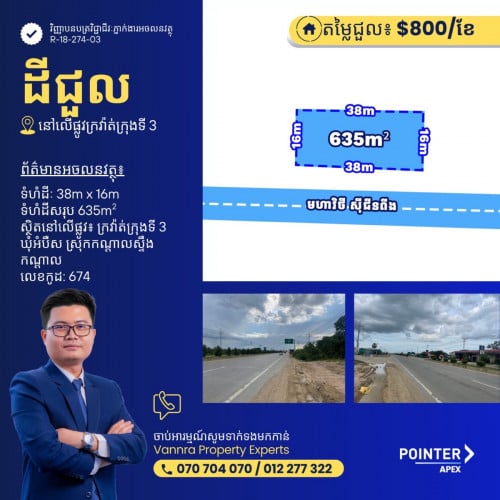 ដីជួលលើផ្លូវក្រវ៉ាត់ក្រុងទី3