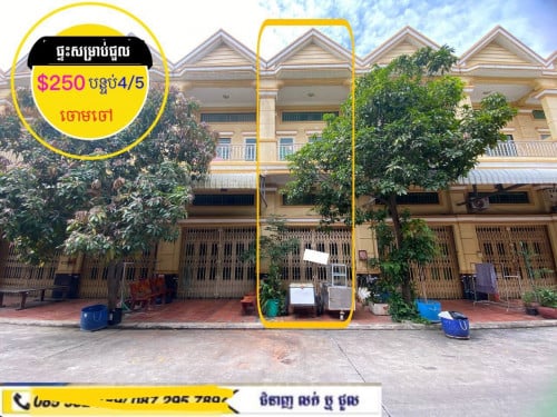 ផ្ទះសម្រាប់ជួល ជិតស្ពានអាកាសចោមចៅ ក្បែរផ្លូវជាតិ3