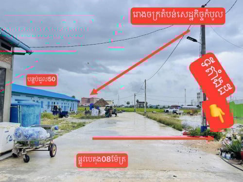 ដីលក់​លក់បន្ទាន់​ ម្ចាស់ផ្ទាល់​ 5.4x20=2មុឺន​ ប្លង់រឹង​ ជាប់​ផ្លូវ​បេតុង​ 8ម៉ែត្រ​ ​011505972