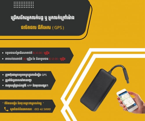 ស្វែងរកដៃគូសហការ GPS (ខ្ញុំអ្នកផ្គត់ផ្គង់)