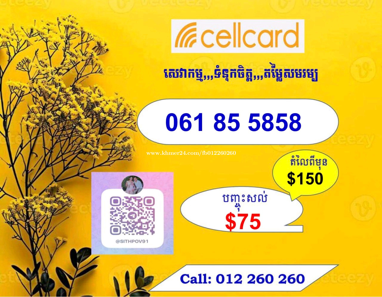 Cellcard special numbers price $55.00 in Chaom Chau 3, Por Senchey ...