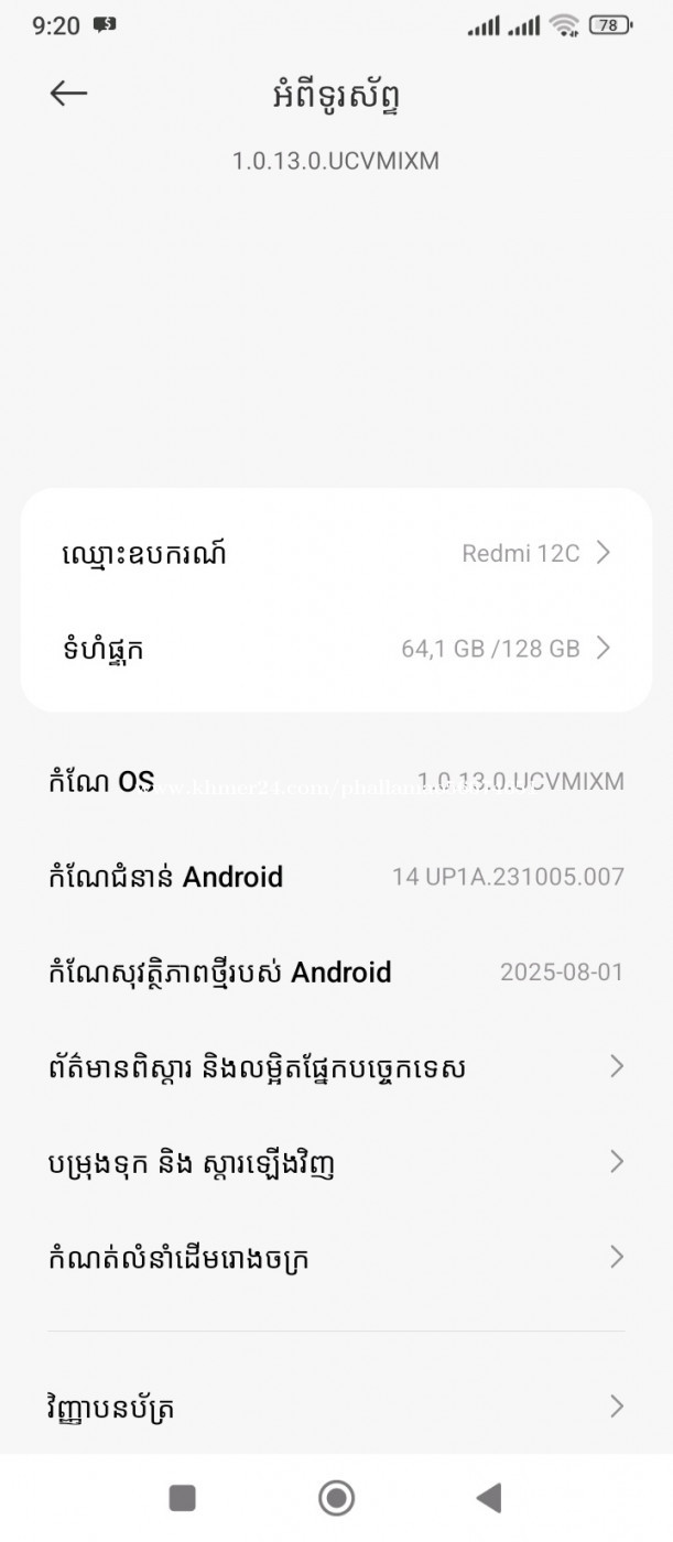 Redmi12c