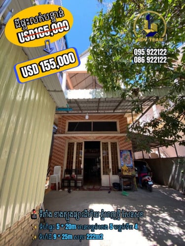 ផ្ទះលក់បន្ទាន់ខ្លាំង ខាងត្បូងផ្សារដីហ៊ុយ