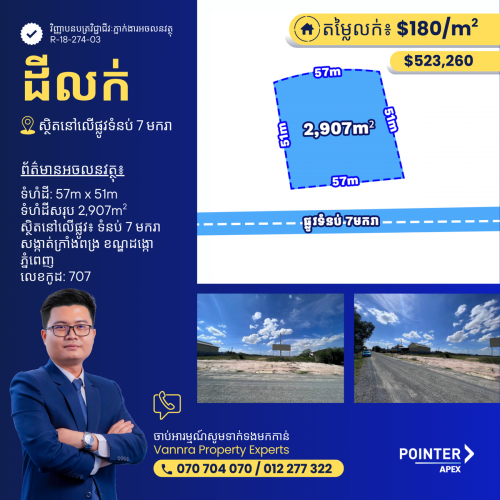 ដីលក់លើផ្លូវទំនប់7មករា