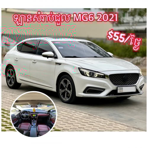 MG6 2021 សំរាប់ជួលជាថ្ងៃ​ អាទិត្យ​ និងខែ // Rent Daily,weekly,and monthly