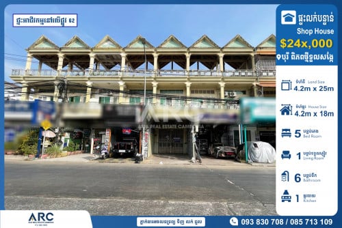 #ផ្ទះអាជីវកម្មលក់បន្ទាន់នៅក្នុងបុរីពិភពថ្មីទួលសង្កែ(ផ្សារសាមហាន់)