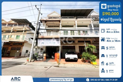 ផ្ទះអាជីវកម្មលក់-ជួលក្បែរផ្សារសាមហាន់ទួលសង្កែ