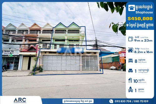 ផ្ទះអាជីវកម្ម២ល្វែងកែងលក់បន្ទាន់ទល់មុខសាលារៀនវេស្ទេីន