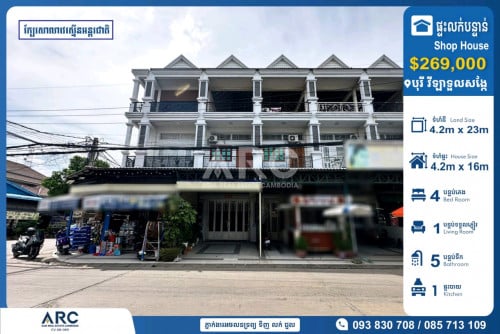 ផ្ទះអាជីវកម្មលក់បន្ទាន់បុរី វីឡាទួលសង្កែ ឬស្សីកែវ