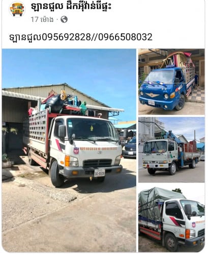 ឡានជួលដឹកអីវ៉ាន់