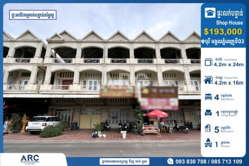 ផ្ទះអាជីវកម្មលក់បន្ទាន់បុរី មង្គលភ្នំពេញគម្រោងទី03