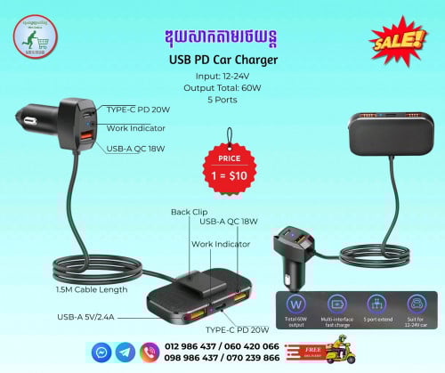 ឌុយសាកតាមឡាន Car Charger 60W
