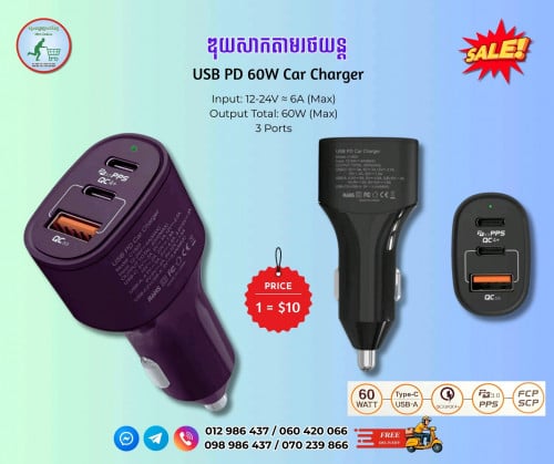 ឌុយសាកតាមឡាន Car Charger 60W