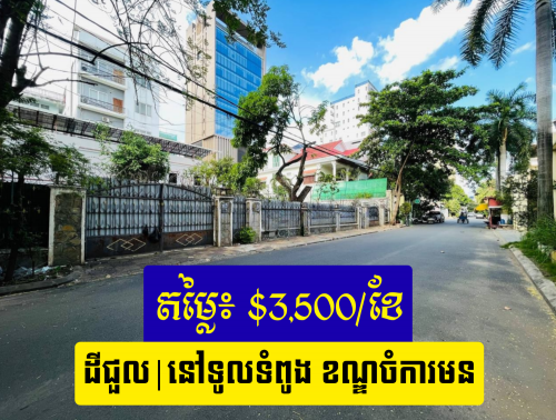 🏡 ដីជួល នៅទួលទំពូង / Land for Rent in Tuol Tumpung / 出租土地 – 金边 土耳篤篷