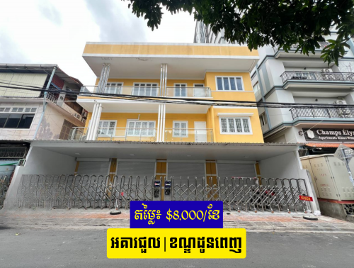 🏢 អគារសម្រាប់ជួល /
