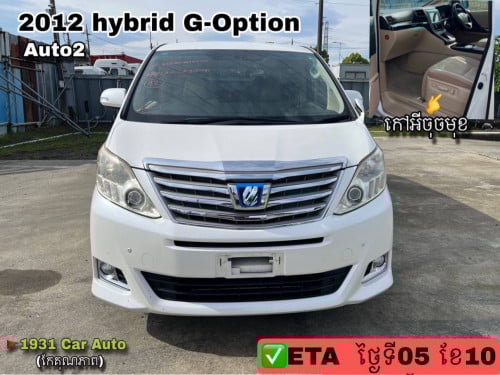Toyota Alphard hybrid 2012 G.Option ( មកដល់ថ្ងៃទី05ខែ10))
