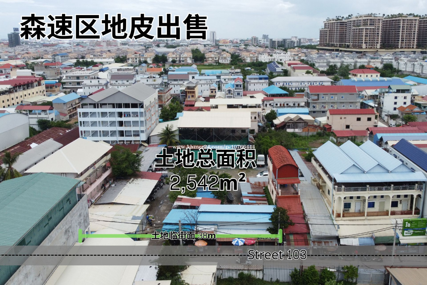 森速区地皮出售 | Land for Sale in Khan Sen Sok