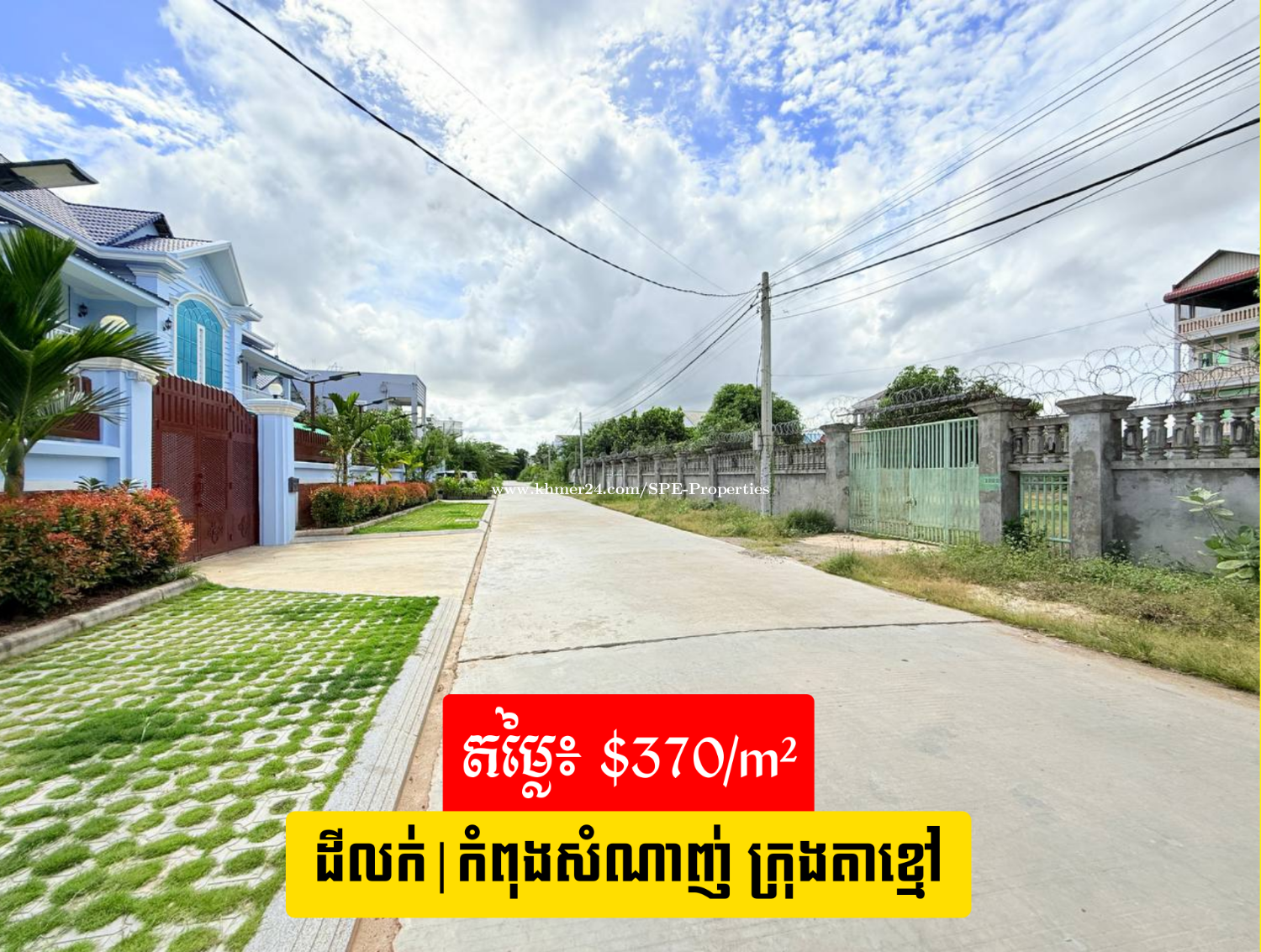 ๐ก แแธแแแแแแแแแแทแแแ - แแแแปแแแแแปแแแถแแแแ
| ๐ก Land for Sale at Special Price โ Lowest in Takhmao City!