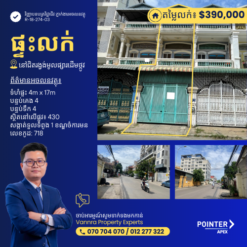 ផ្ទះសម្រាប់លក់ជិតផ្សារទួលទំពូង