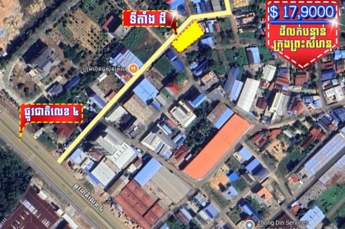 ដីលក់បន្ទាន់ក្រុងព្រះសីហនុ