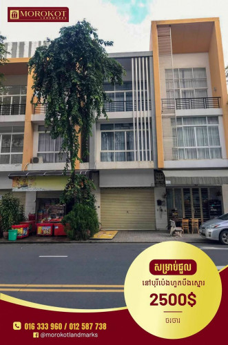 ផ្ទះដាក់ជួល (ប៉េងហួតបឹងស្នោរ)