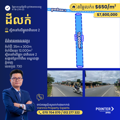 ដីលក់លើផ្លូវជាតិលេខ2