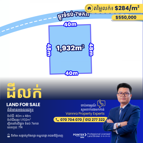 ដីលក់នៅលើផ្លូវទំនប់7មករា