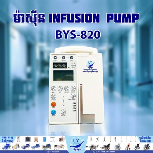 ម៉ាស៊ីន​សារ៉ូម​ Infusion Pump BYS-820 Byond