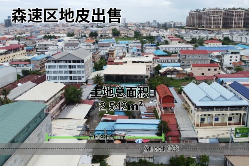 森速区地皮出售 | Land for Sale in Khan Sen Sok