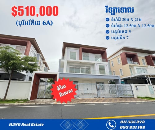 វីឡាទោល Rosemary