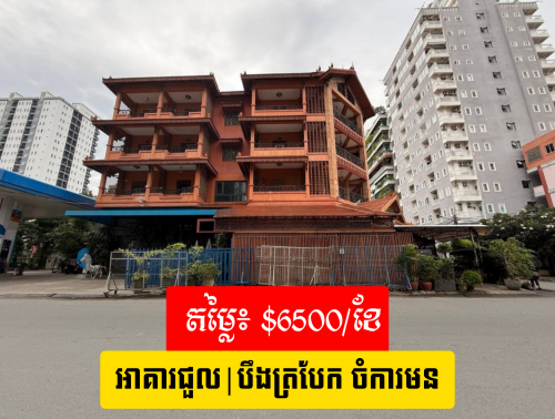 🏢 អាគារជួល នៅបឹងត្របែក ខណ្ឌចំការមន / Building For Rent in Beung Trobek, Chamkarmon District!