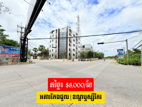 🏢 អគារសម្រាប់ជួល លើផ្លូវជាសុផារ៉ា​ / 🏢 Building for Rent on Chea Sophara Blvd.