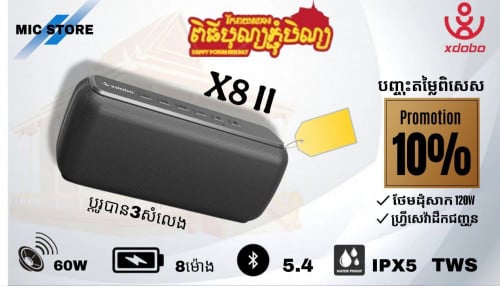 Xdobo X8 II កម្លាំង 60W