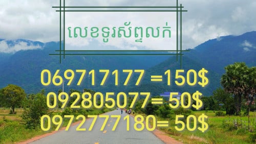 លេខទូរស័ព្ទលក់