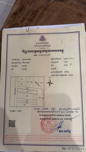 ដីលក់ប្លង់រឹង