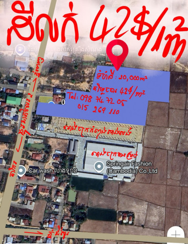 土地出售 $40/1m2 ដីសម្រាប់លក់ $40/1m2