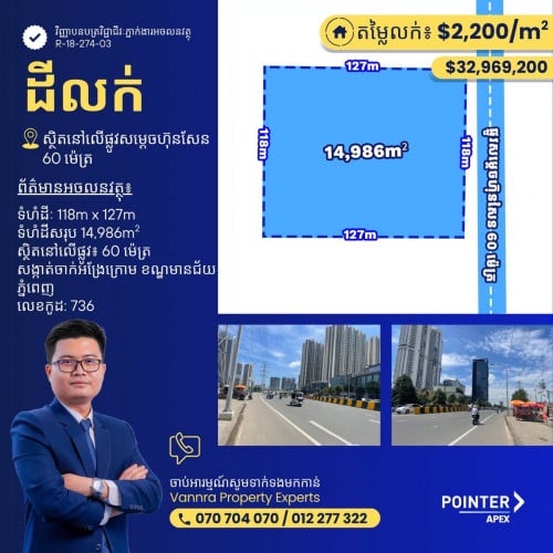 ដីលក់នៅលើផ្លូវសម្តេច ហ៊ុន សែន 60ម