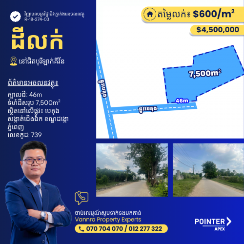 ដីលក់នៅជិតបុរីឡាក់គីវ័ន ក្បែរផ្លូវ60ម