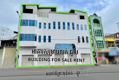 អាគារសម្រាប់លក់  | Building for Sale
