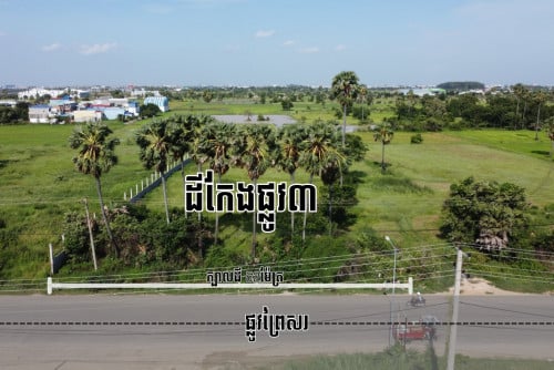 ដីលក់លើផ្លូវព្រៃសរ តម្លៃពិសេស | Land for Sale on Prey Sar Road (Special Price)
