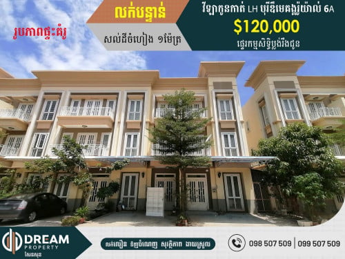 កូនកាត់LH1_ដីខាង1ម_លក់បន្ទាន់!