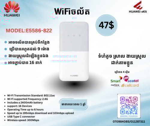 WiFi​ ប្រើសុីម ចល័ត បានប្រើប្រាស់បាន​ 9h​