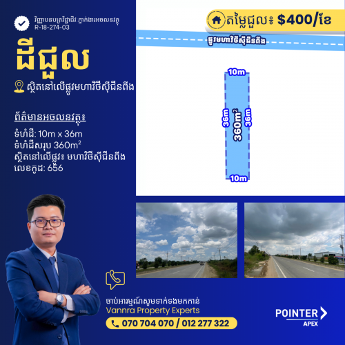 ដីជួលនៅលើផ្លូវមហាវិថីសុីជីនពីង