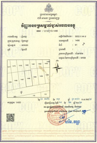បុរីស្រីសុវណ្ណលក់បន្ទាន់​ (ប្លង់រឹង)
