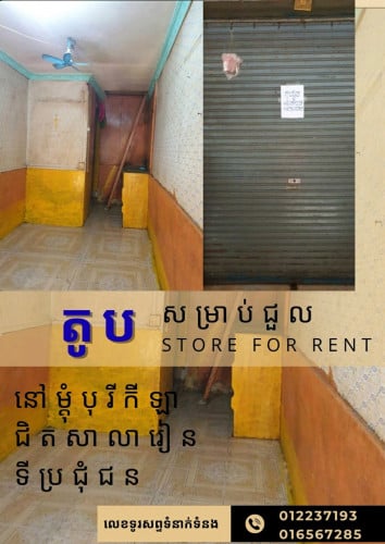 តូបជួល
